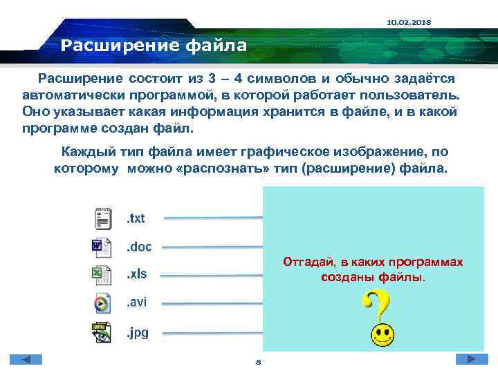 Укажите расширение файла содержащего презентацию powerpoint