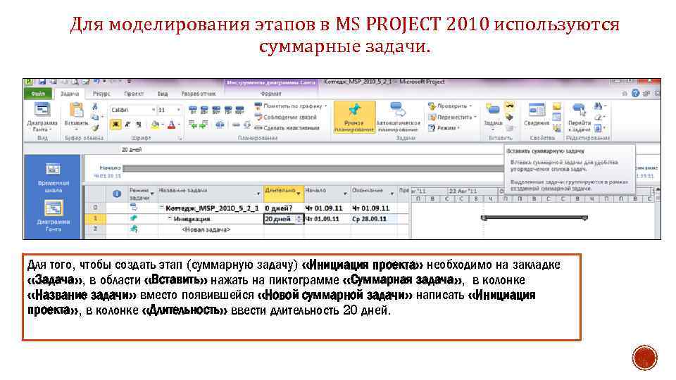 При создании нового проекта в ms project необходимо указать