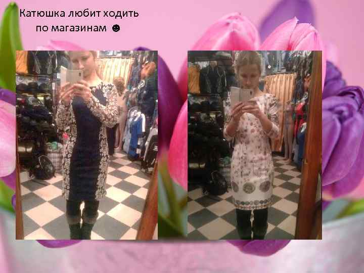 Катюшка любит ходить по магазинам ☻ 