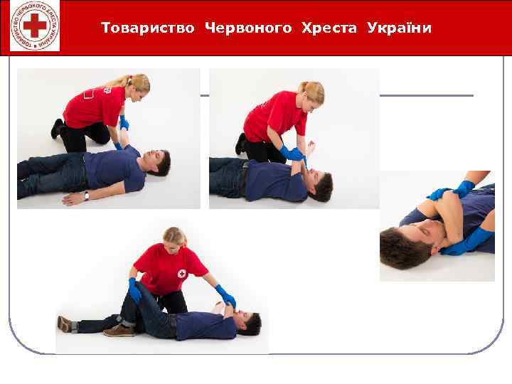 Товариство Червоного Хреста України Íåîòëîæíûå ñåðäå÷íî-ñîñóäèñòûå ñîñòîÿíèÿ 