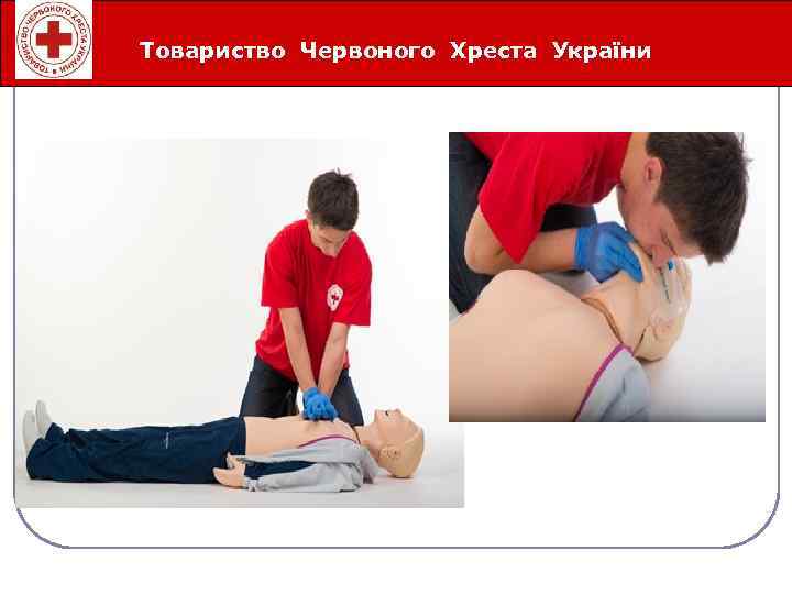 Íåîòëîæíûå Хреста України Товариство Червоного ñåðäå÷íî-ñîñóäèñòûå ñîñòîÿíèÿ 