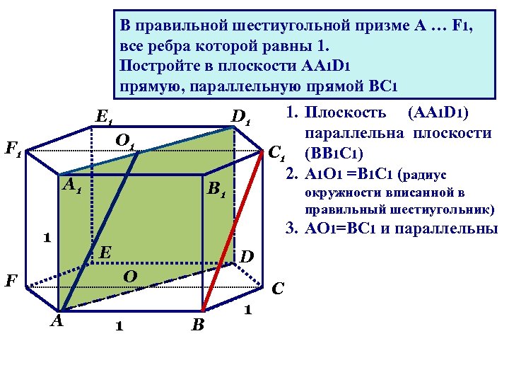 Пользуясь рисунком укажите какая ие плоскость и содержат прямую вс1