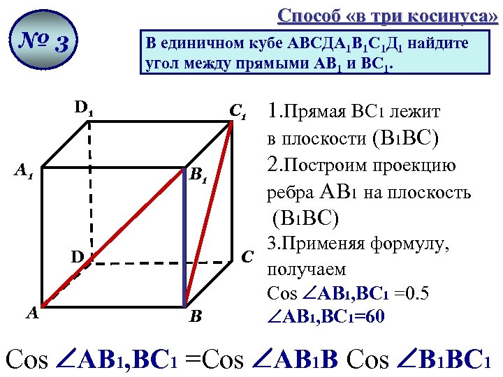 Куб найдите угол между прямыми. Дан куб авсда1в1с1д1 Найдите угол между прямыми. В единичном Кубе а д1 Найдите угол между прямыми а1с и дс1. В Кубе прямые скрещивающиеся с прямой д д1. В единичном Кубе а1д1 найдете угол между прямыми аа1 в1с.