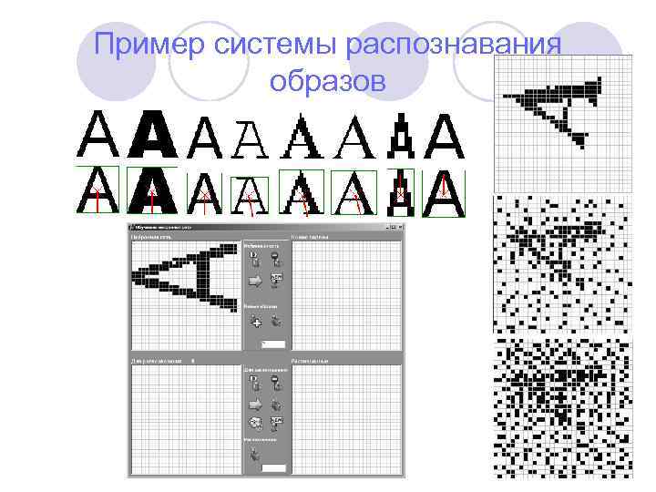 Пример системы распознавания образов 