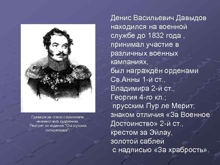 Гравюра на стали с оригинала неизвестного художника. Портрет из издания 