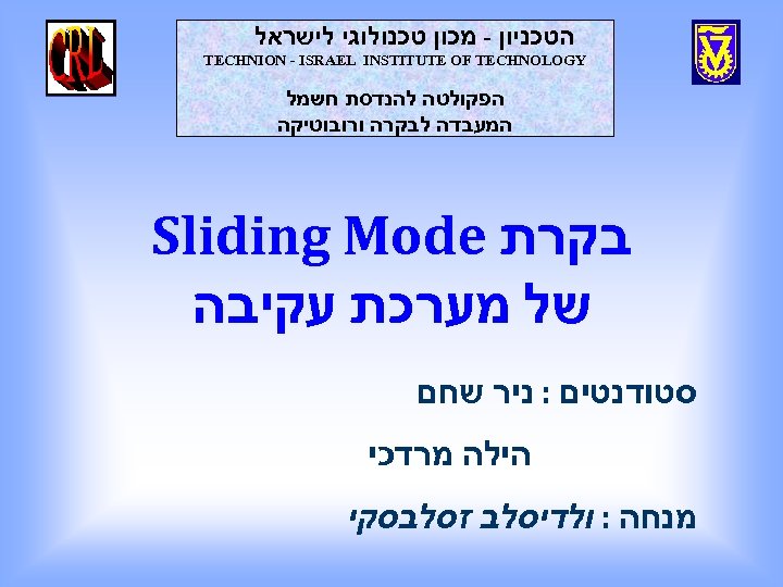  הטכניון - מכון טכנולוגי לישראל TECHNION - ISRAEL INSTITUTE OF TECHNOLOGY הפקולטה להנדסת