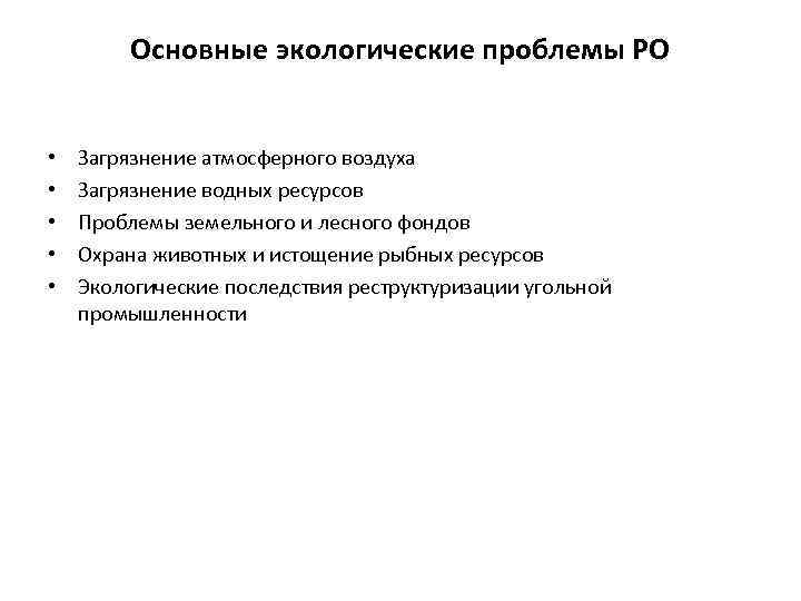 Экологические проблемы ростовской области презентация