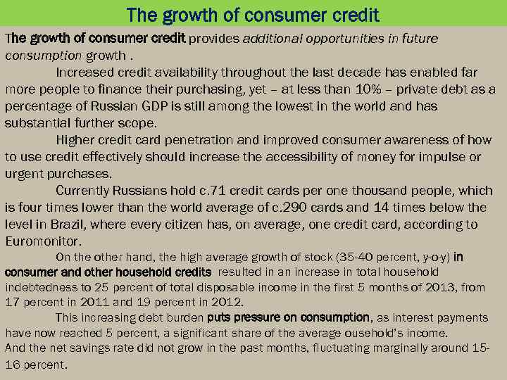 The growth of consumer credit provides additional opportunities in future consumption growth. Increased credit