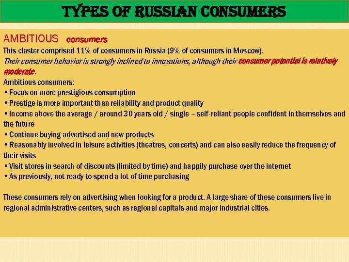 t. Ypes of russian consumers AMBITIOUS consumers This claster comprised 11% of consumers in