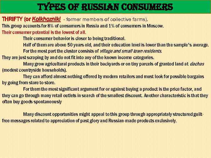 t. Ypes of russian consumers THRIFTY (or Kolkhozniki - former members of collective farms).
