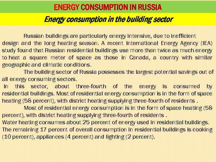 ENERGY CONSUMPTION IN RUSSIA Energy consumption in the building sector Russian buildings are particularly