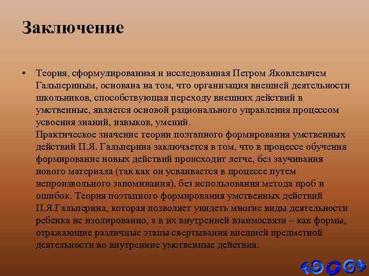 Процесс перехода внешней предметной деятельности во внутренний план