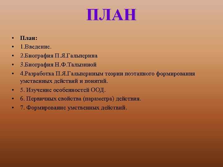 Как составить план по биографии писателя