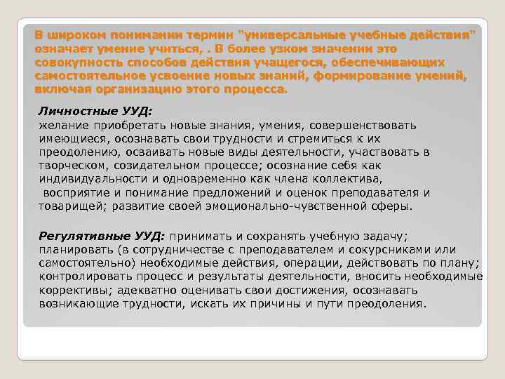 В широком понимании термин 