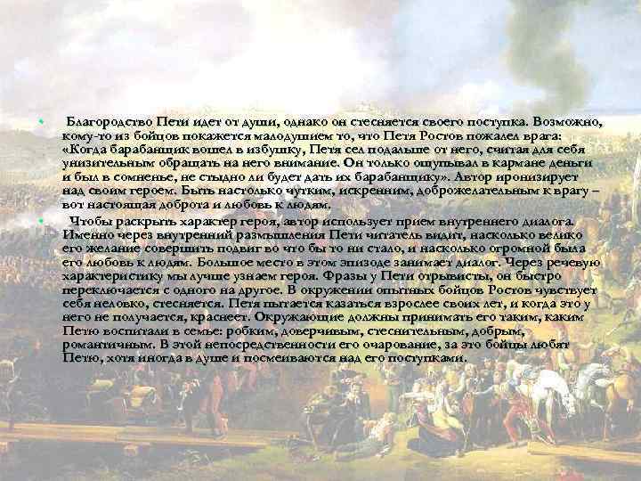 План по тексту петя ростов из романа война и мир в сокращении