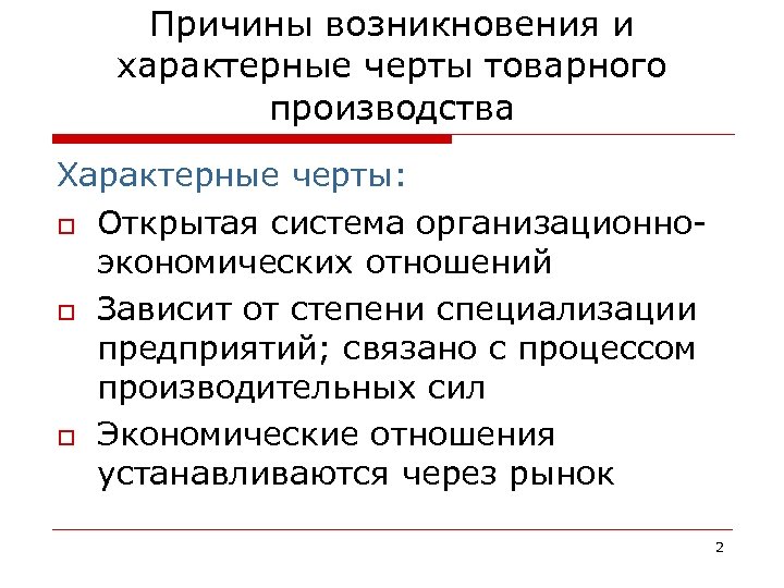 Товарное производство