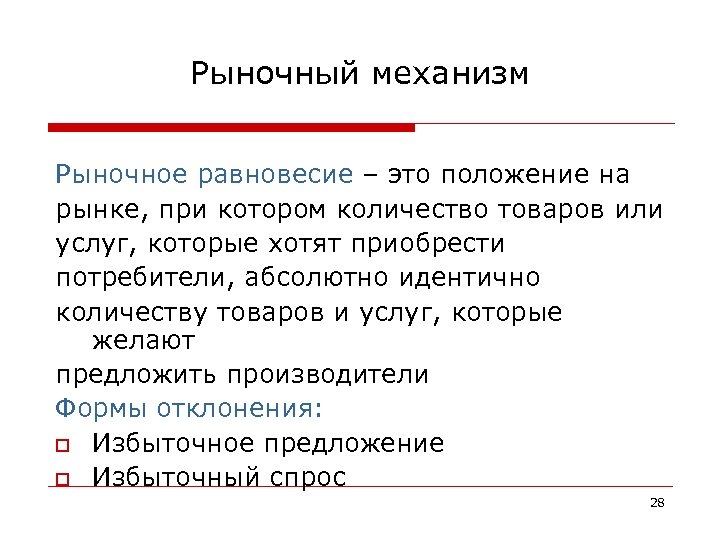 Составьте план текста рынок это механизм