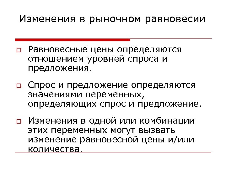 Рыночная связь. Изменение рынка. Спрос и предложение в рыночных отношениях. Признаки спроса. Рыночная структура и изменение предложения.