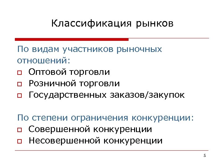 Участники рыночных отношений. По виду участников рыночных отношений. Рынок по видам участников рыночных отношений. Классификация форм рынка.