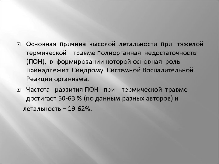 На исход при тепловой травме влияет. Летальность при тепловой травме.