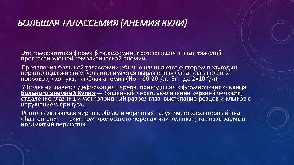 Талассемия что это. Гомозиготная талассемия. Талассемия распространенность.