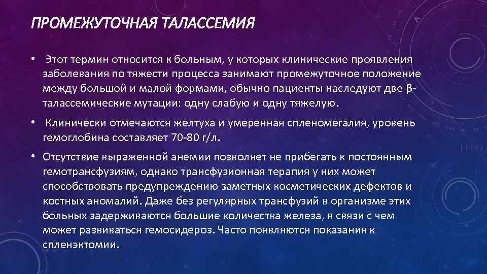 Талассемия клиническая картина