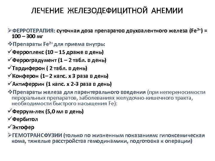 Железодефицитная анемия карта пациента