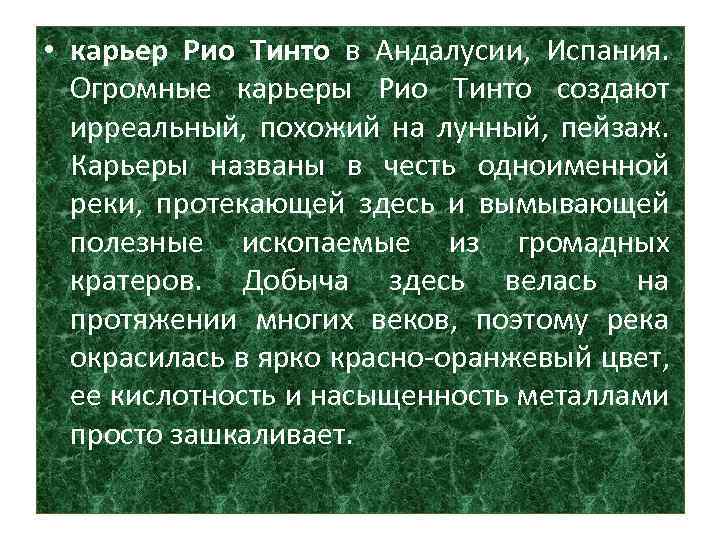  • карьер Рио Тинто в Андалусии, Испания. Огромные карьеры Рио Тинто создают ирреальный,