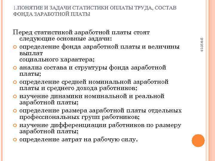 Понятие оплаты труда и заработной платы