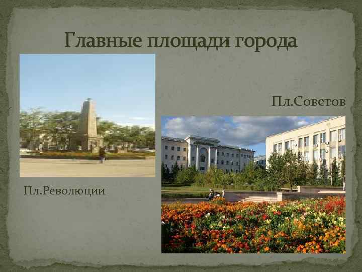 Презентация улан удэ столица бурятии