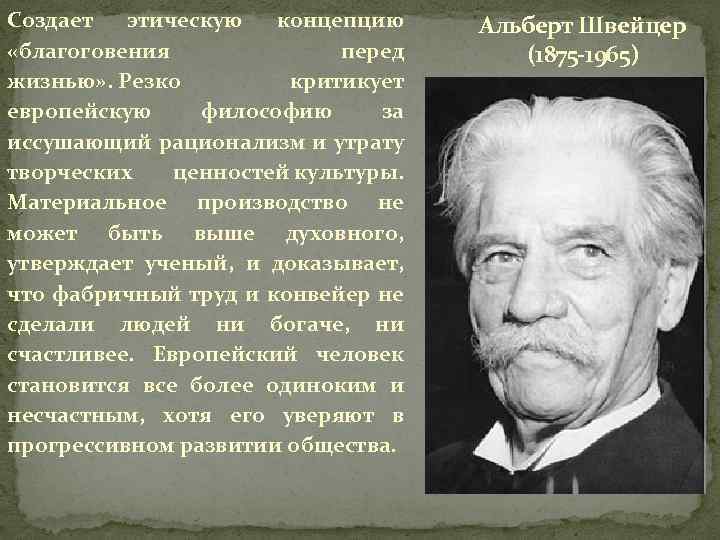 Этика благоговения перед жизнью презентация