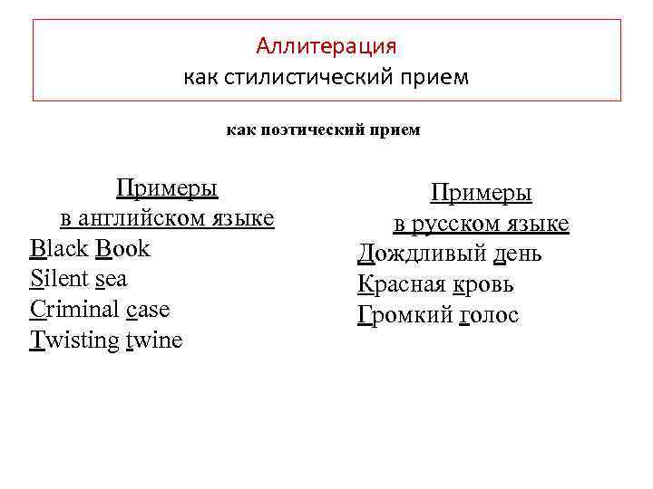 Стилистические приемы примеры