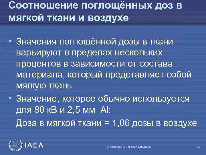 Соотношение поглощённых доз в мягкой ткани и воздухе • Значения поглощённой дозы в ткани