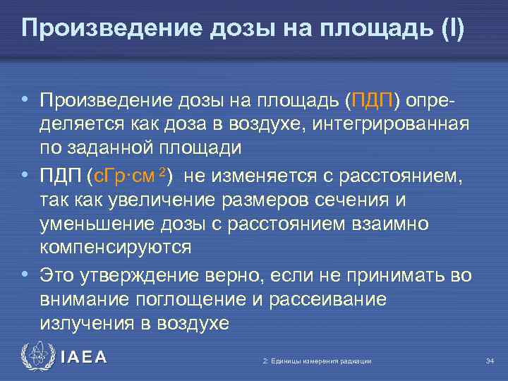 Произведение дозы на площадь (I) • Произведение дозы на площадь (ПДП) определяется как доза