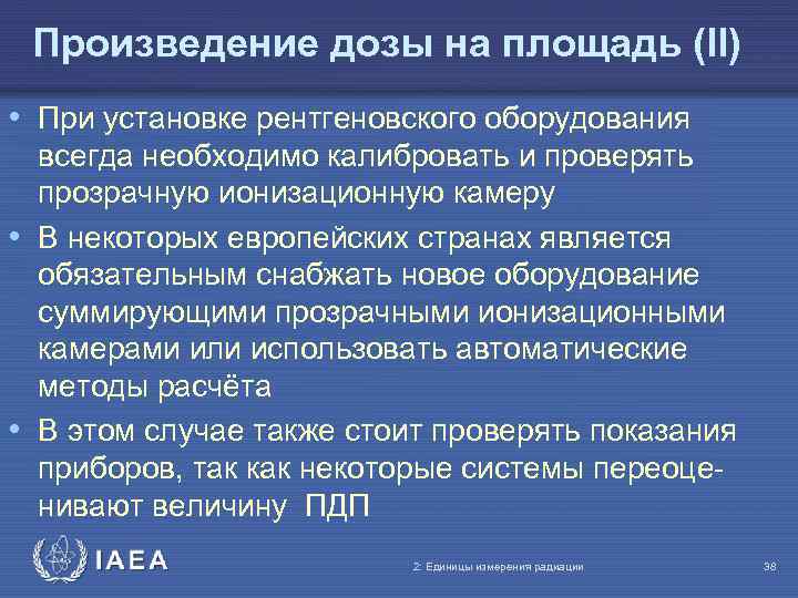Произведение дозы на площадь (II) • При установке рентгеновского оборудования всегда необходимо калибровать и