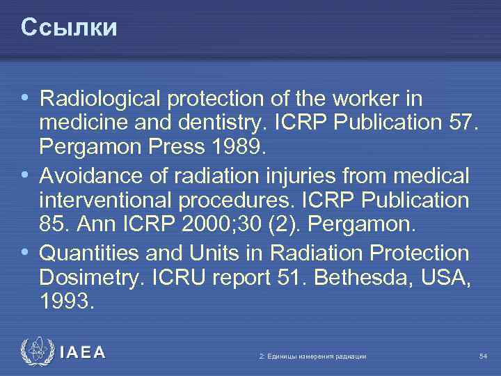 Ссылки • Radiological protection of the worker in medicine and dentistry. ICRP Publication 57.