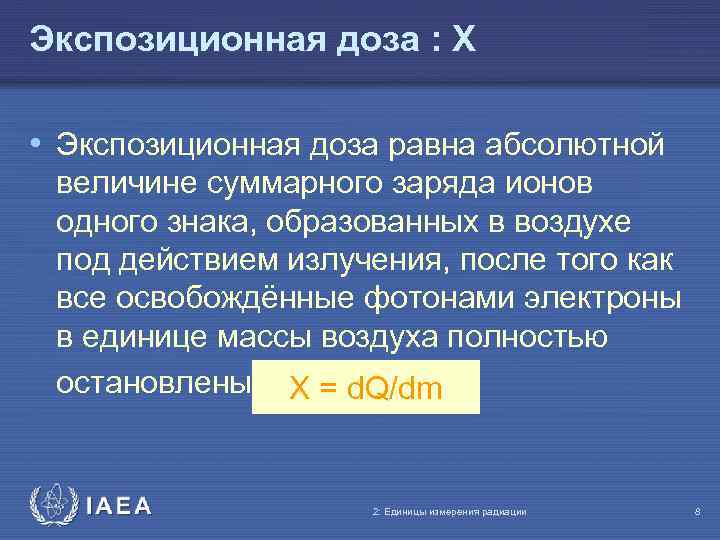 Экспозиционная доза : X • Экспозиционная доза равна абсолютной величине суммарного заряда ионов одного