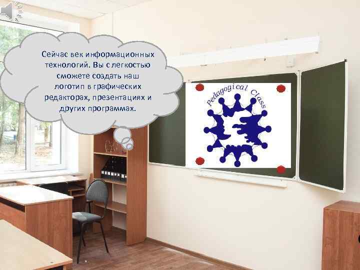 Сейчас век информационных технологий. Вы с легкостью сможете создать наш логотип в графических редакторах,