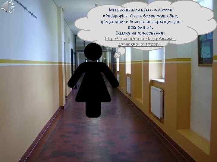 Мы рассказали вам о логотипе «Pedagogical Class» более подробно, предоставили больше информации для восприятия.