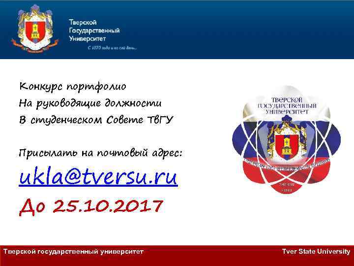 Элжур твгу тверь твг. Портфолио ТВГУ. Герб ТВГУ Тверь. ТВГУ Тверь адрес. Диплом ТВГУ Тверь.