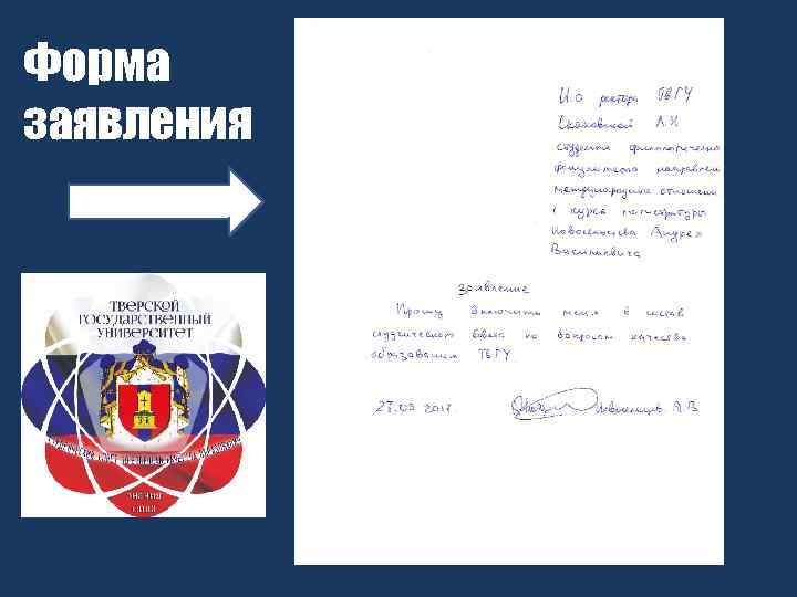 Форма заявления 