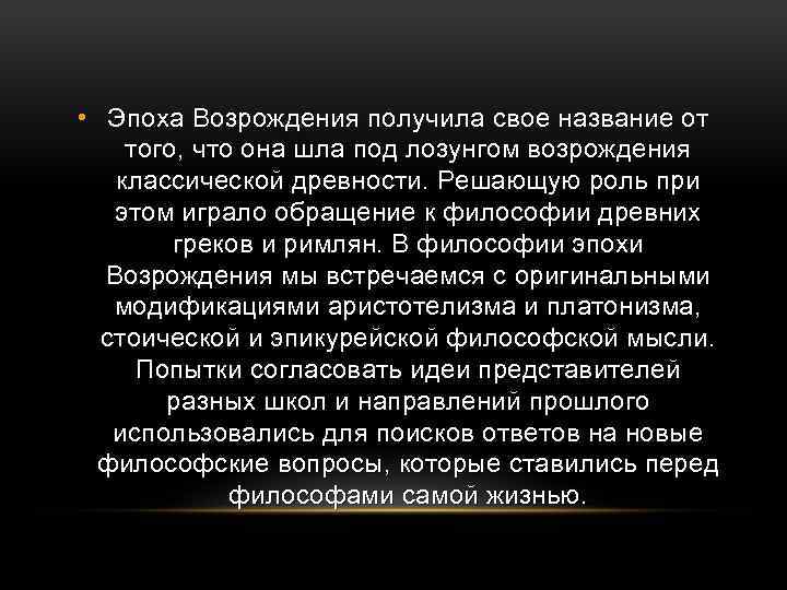 Почему эпоха возрождения получила такое название