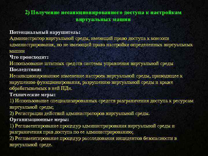 Поведение среды. Безопасность в виртуальной среде.. Характеристика реальной и виртуальной среды. Характеристики реально виртуальной среды. Сравнительная характеристика реальной и виртуальной среды.