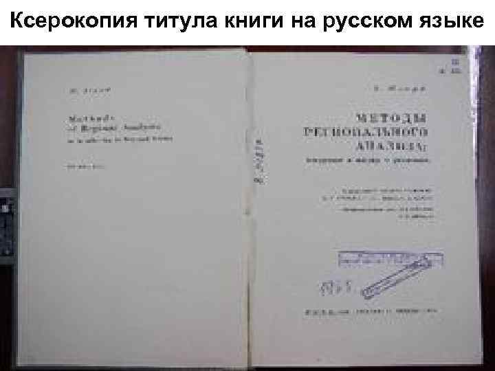 Ксерокопия титула книги на русском языке 
