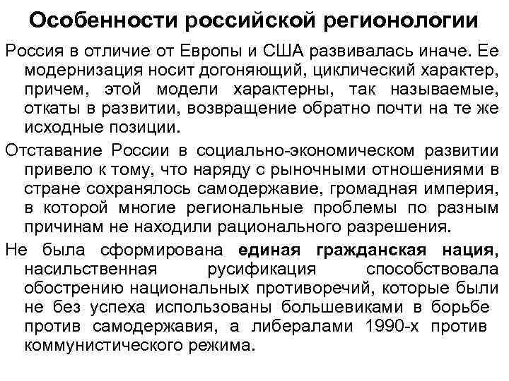 Модернизация западной европы. Особенности модернизации в Европе. Особенности европейской модернизации. Отличия модернизация Российской от европейской. Модернизация в Европе и России.