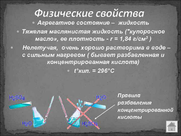  Агрегатное состояние – жидкость Тяжелая маслянистая жидкость (