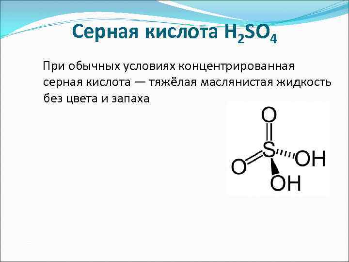 Day r серная кислота где найти