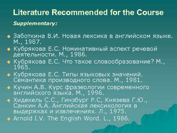 Literature Recommended for the Course Supplementary: u u u u Заботкина В. И. Новая