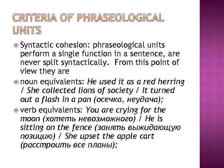  Syntactic cohesion: phraseological units perform a single function in a sentence, are never