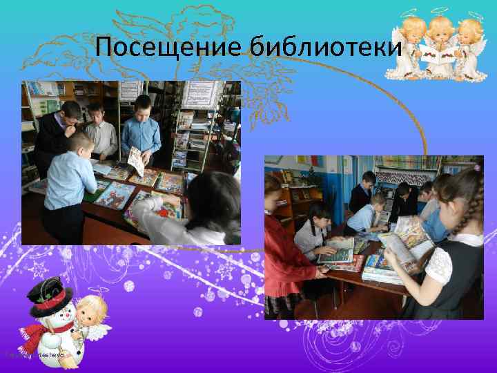 Посещение библиотеки Tatyana Latesheva 